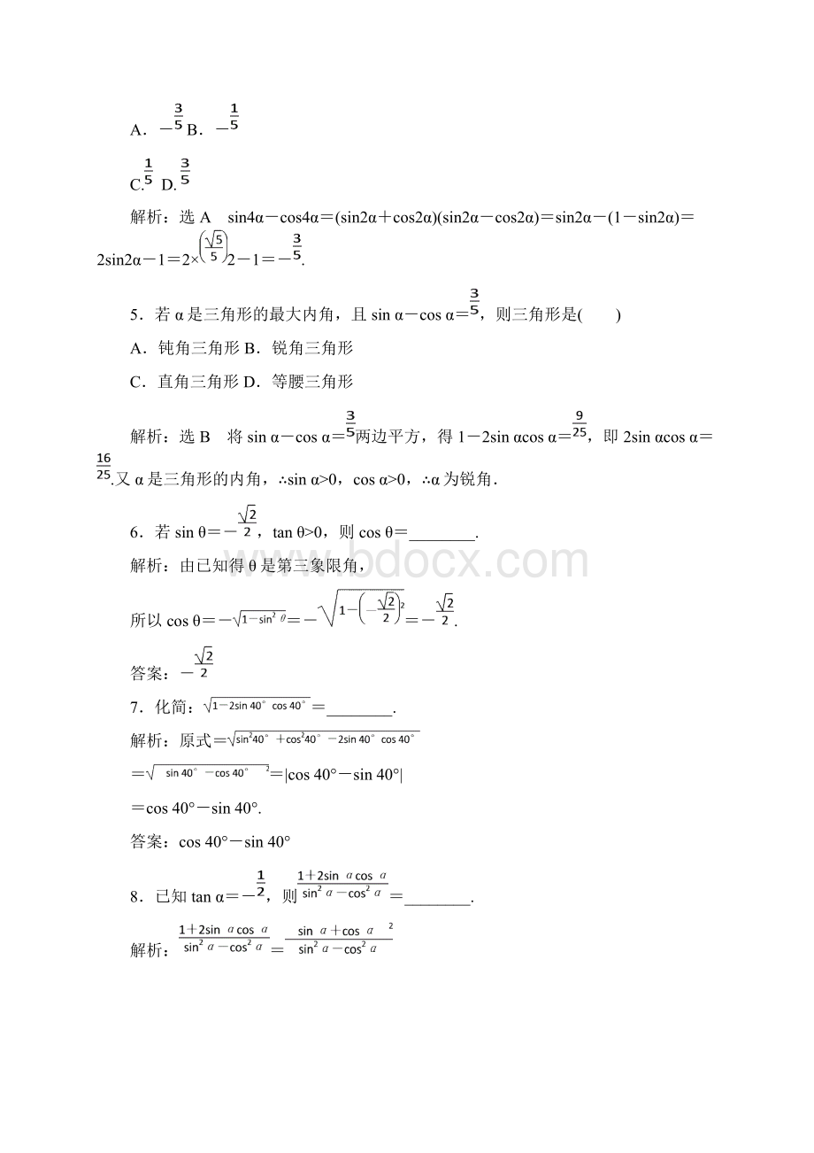 高中数学课时跟踪检测五同角三角函数的基本关系式新人教B版Word下载.docx_第2页