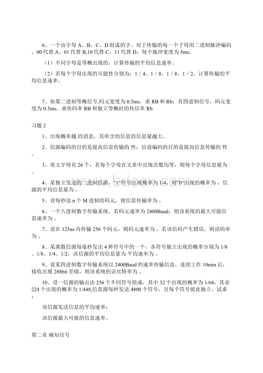 精品通信原理习题汇总.docx_第3页