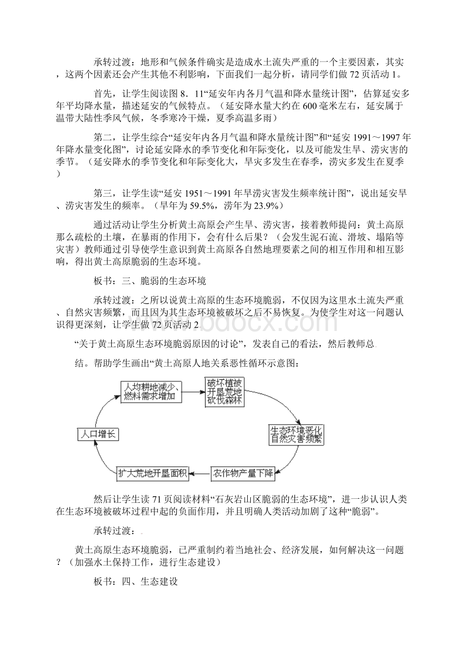 八年级地理下册第六章北方地区第三节黄土高原教案3新版新人教版Word格式文档下载.docx_第3页