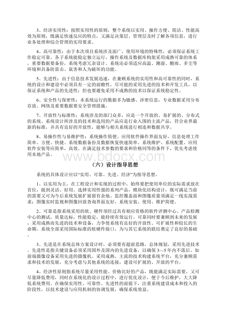 完整版高清视频监控系统改造方案.docx_第3页