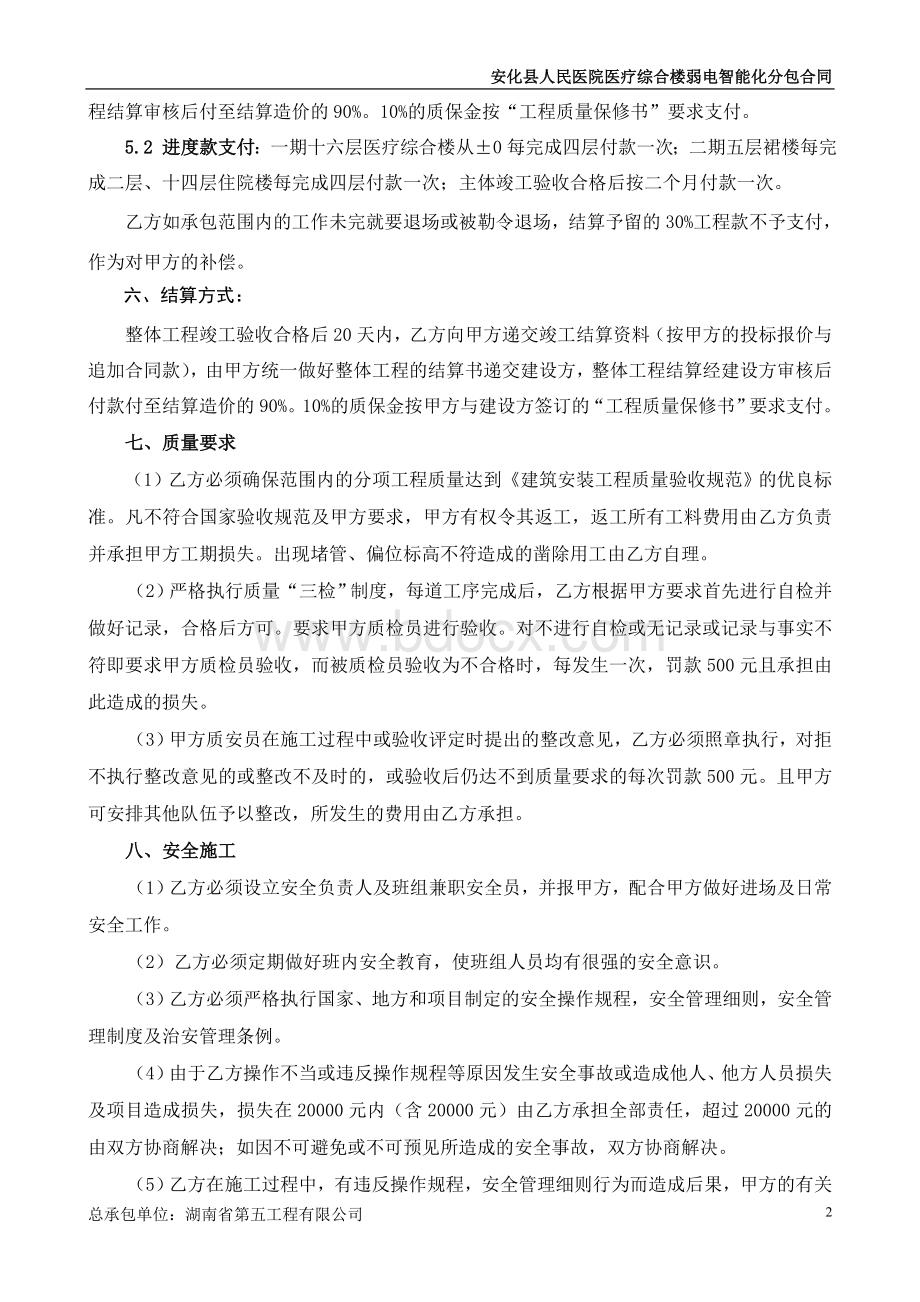 弱电工程分包施工合同(人民医院)Word格式文档下载.doc_第2页