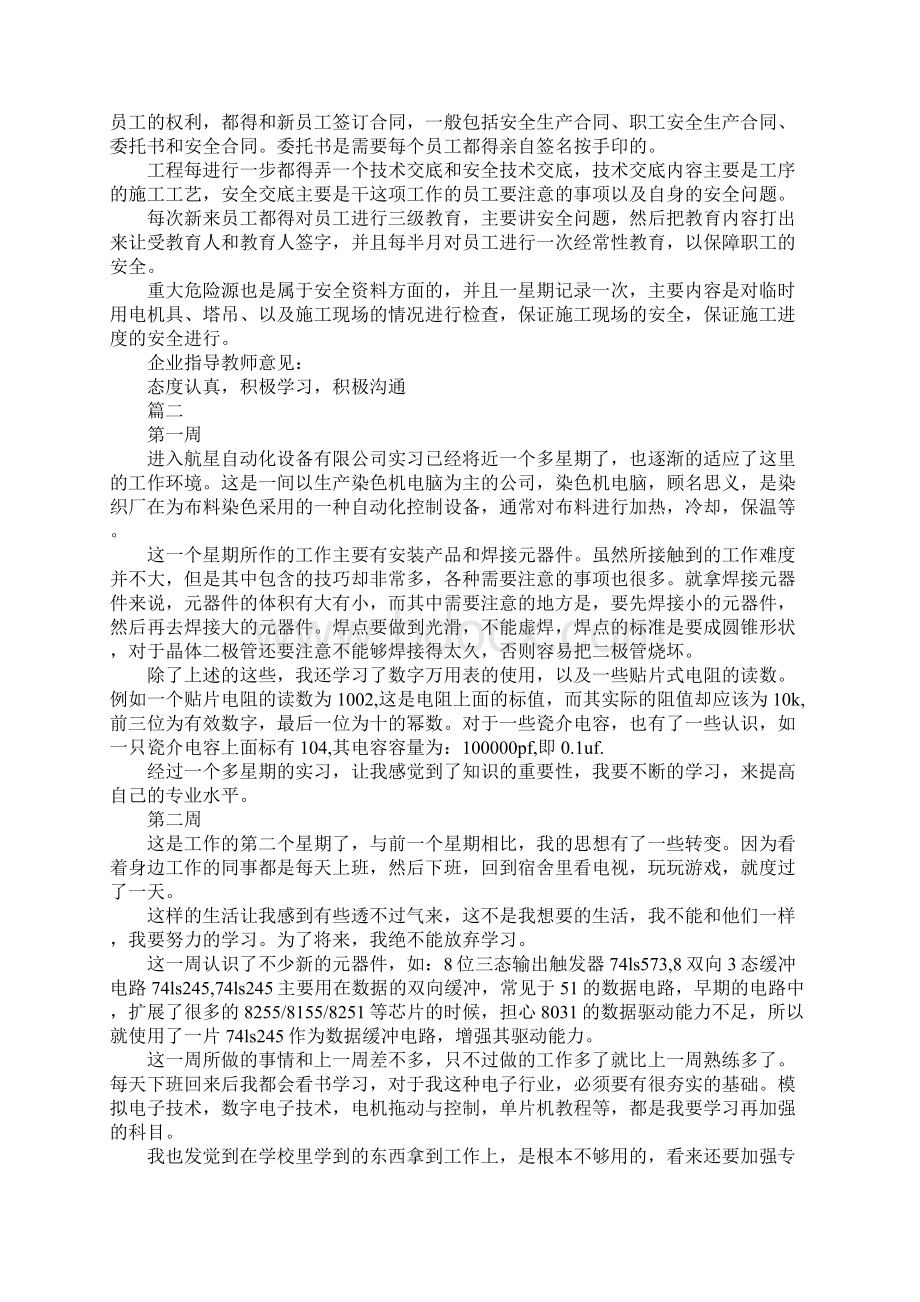 顶岗实习周记范文大全最新版.docx_第3页