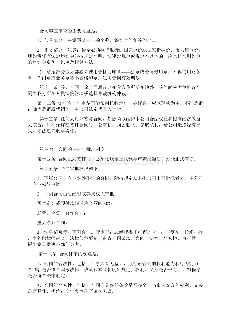 合同管理制度Word格式.docx_第2页