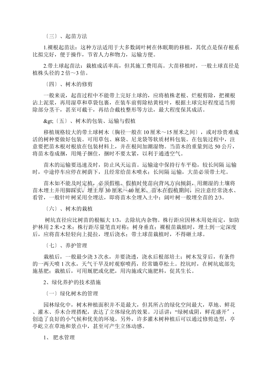 园林实习报告.docx_第2页