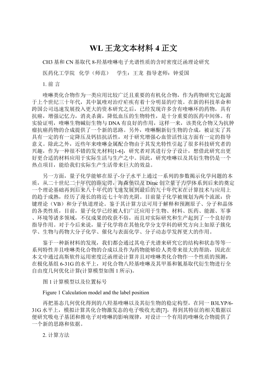 WL王龙文本材料4正文.docx