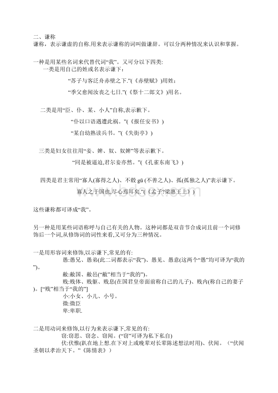 谦敬称呼Word格式文档下载.docx_第3页