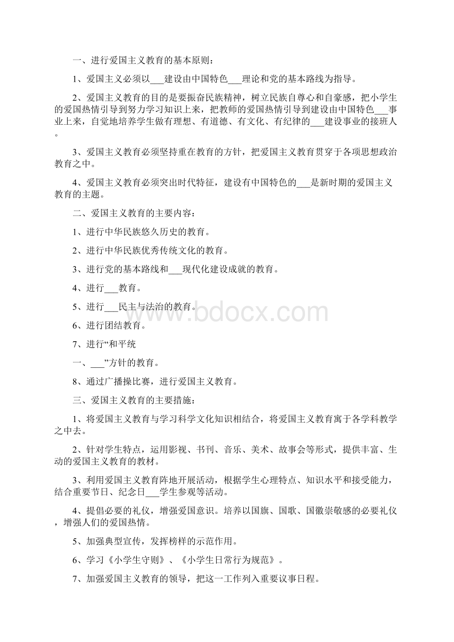 爱国主义教育工作计划一文档格式.docx_第3页