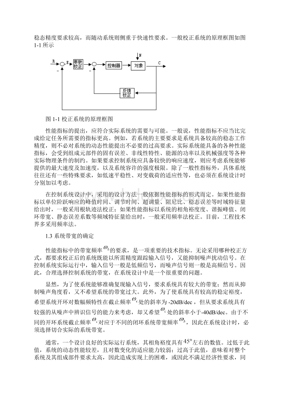 控制系统串联综合校正设计Word格式.docx_第2页