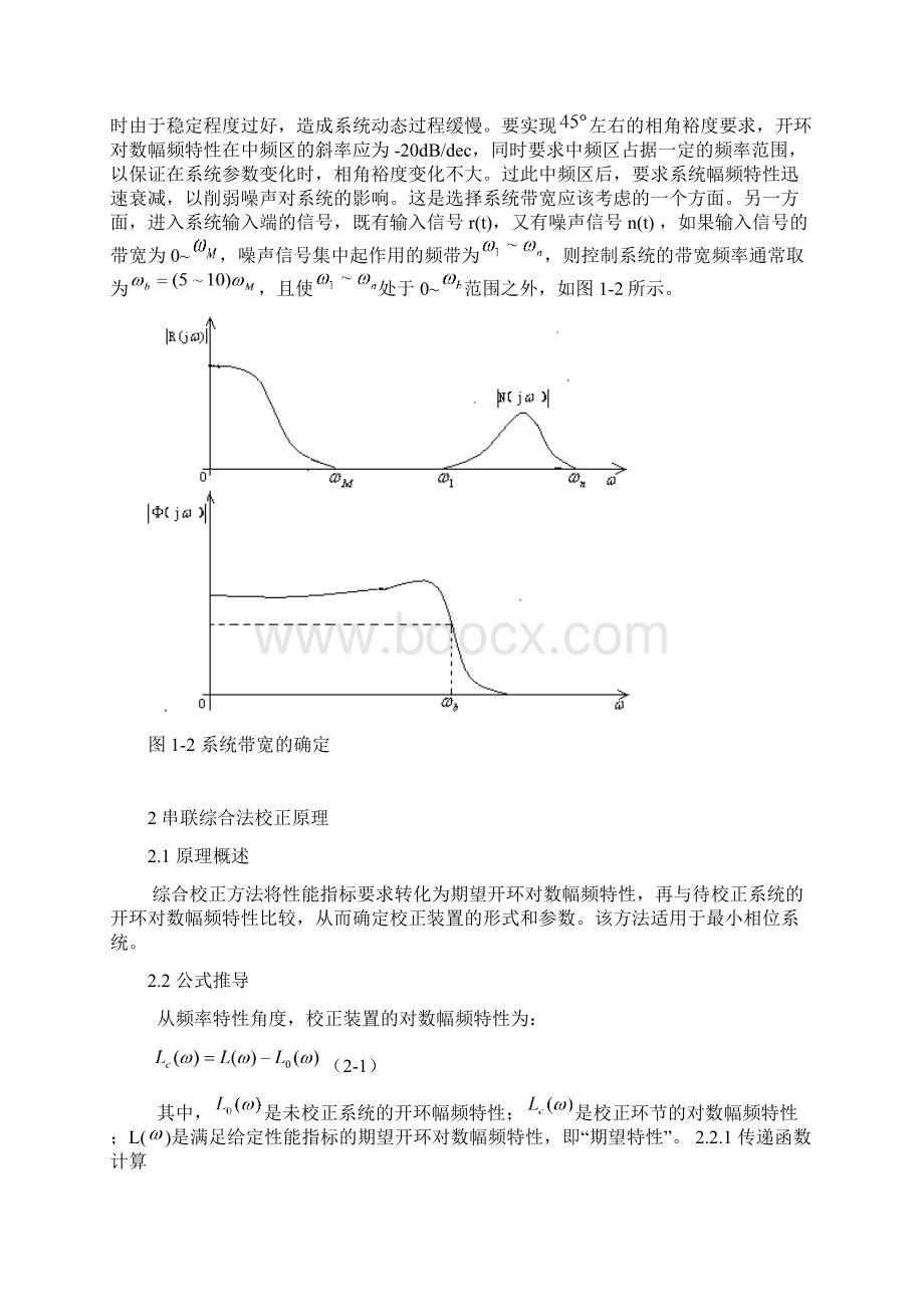 控制系统串联综合校正设计Word格式.docx_第3页