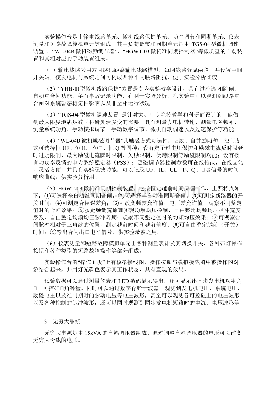 电力系统及自动化综合实验指导书第二版Word下载.docx_第2页