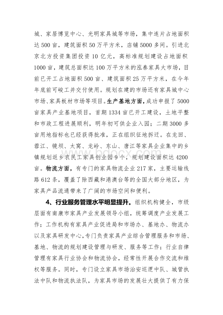 南康家具产业发展情况调研报告.doc_第2页