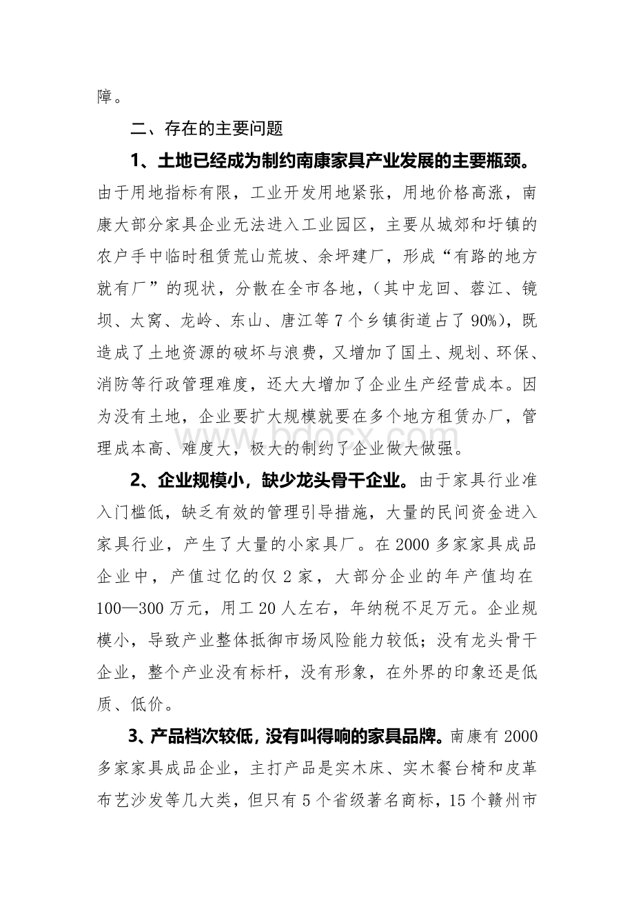 南康家具产业发展情况调研报告.doc_第3页