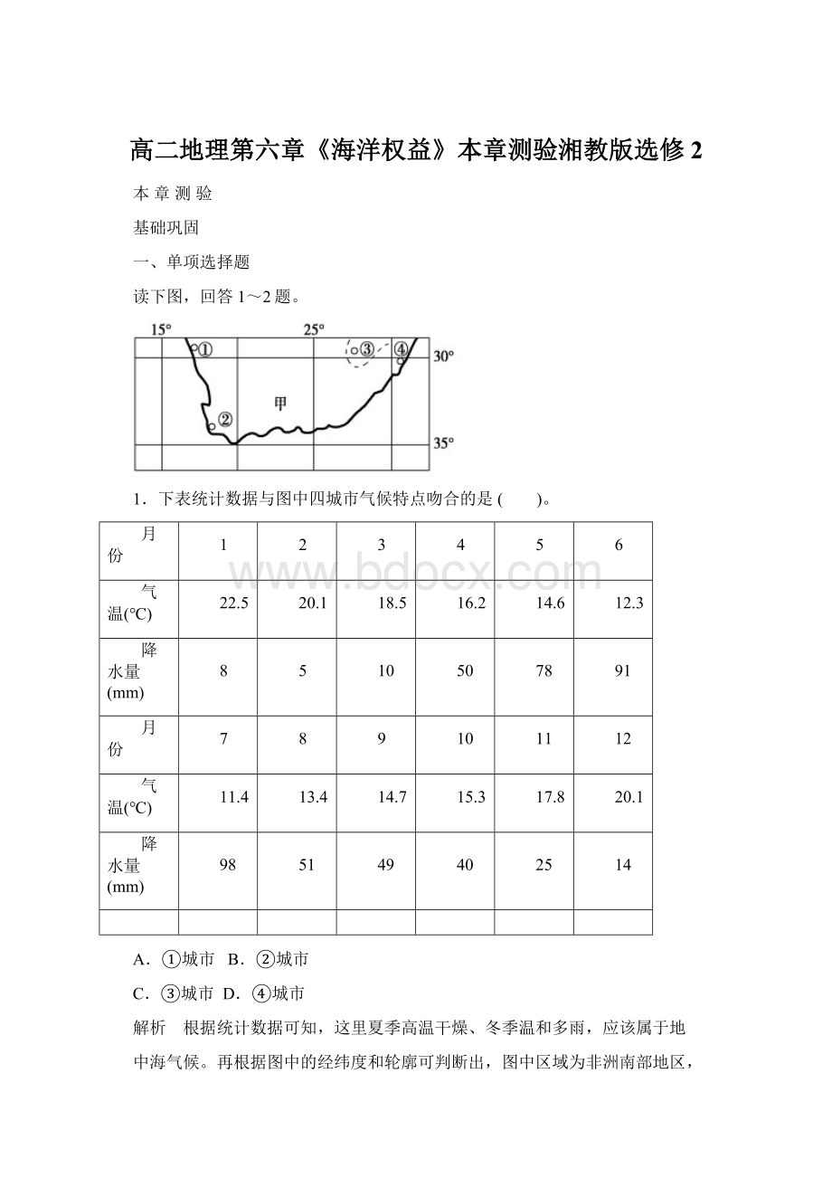 高二地理第六章《海洋权益》本章测验湘教版选修2.docx