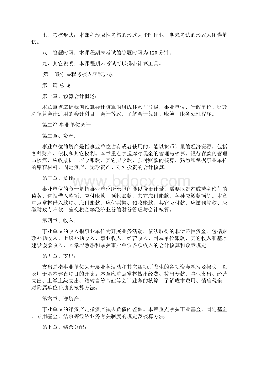 预算会计期未复习指导.docx_第2页