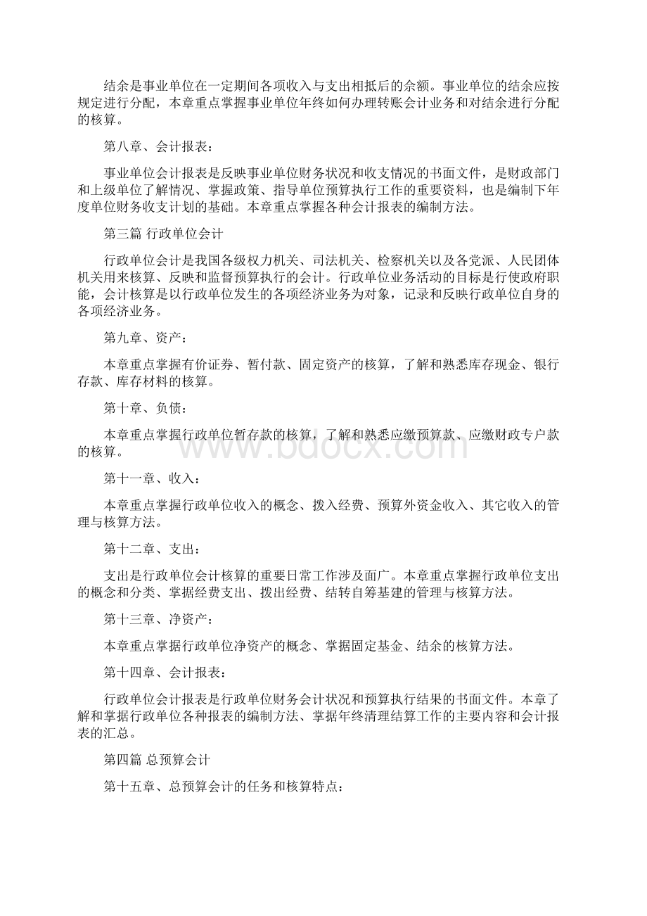 预算会计期未复习指导.docx_第3页