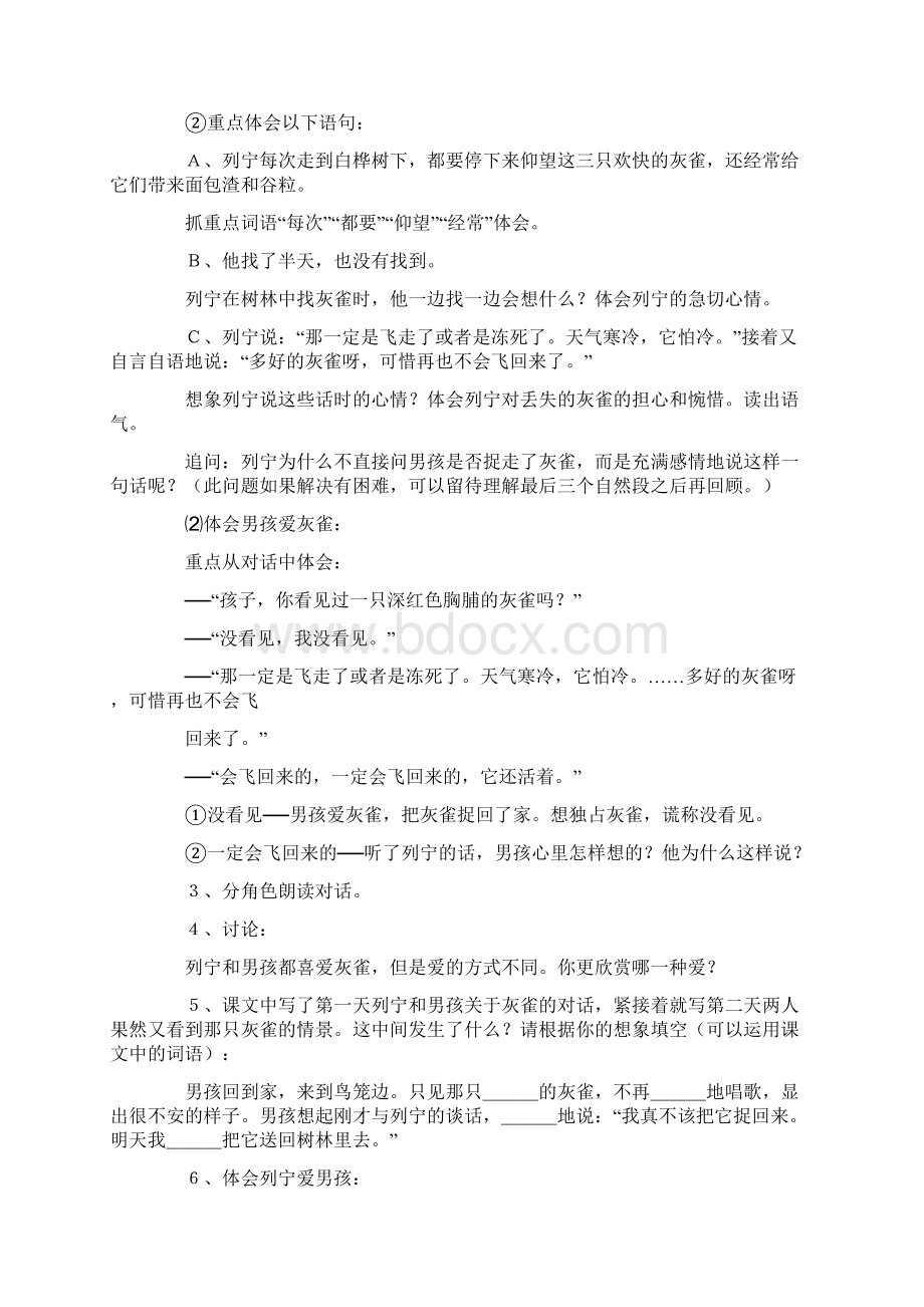 灰雀教学设计范文通用3篇文档格式.docx_第2页