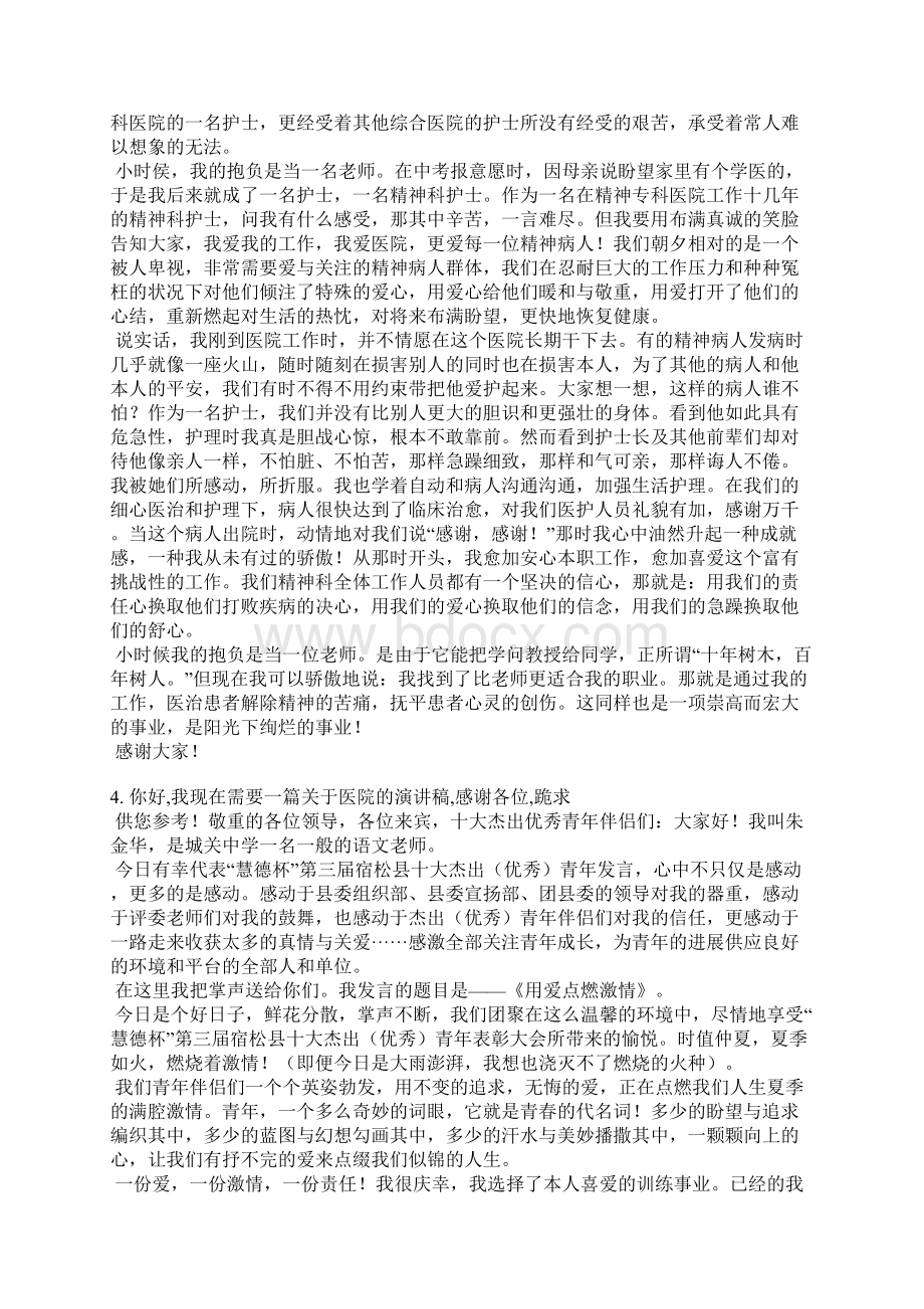 医院是我家的演讲稿Word格式.docx_第3页