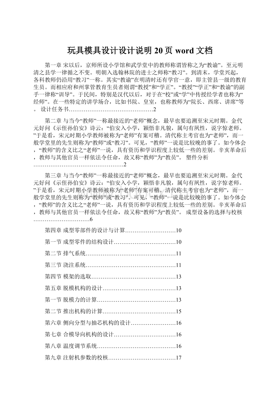 玩具模具设计设计说明20页word文档Word格式.docx