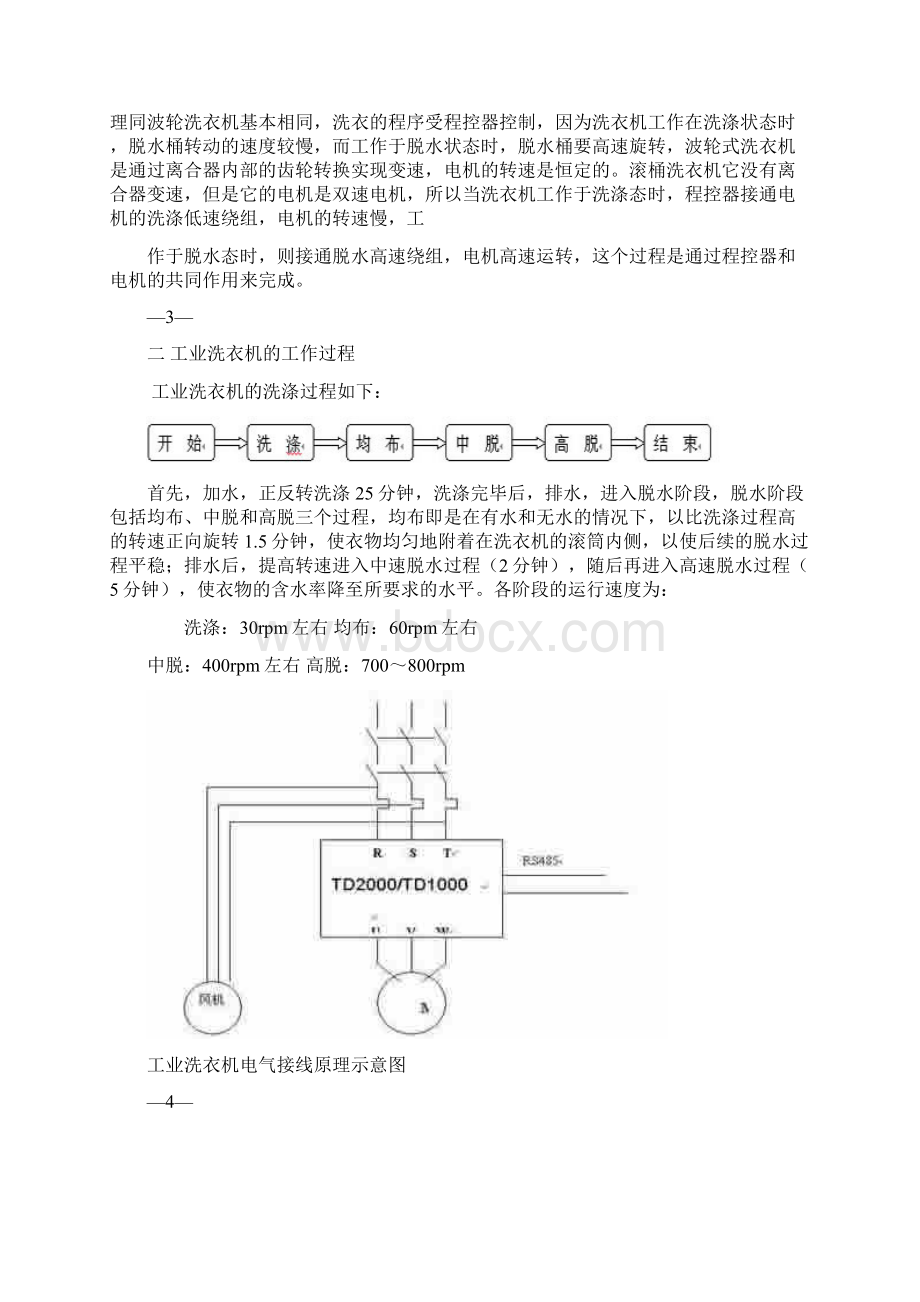 变频器在工业洗衣机中的应用.docx_第3页