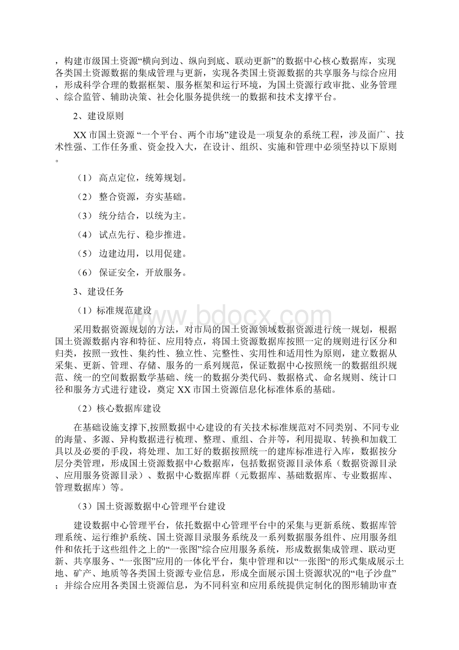 实用XX市国土资源数据中心管理平台设计建设可行性方案Word格式.docx_第3页