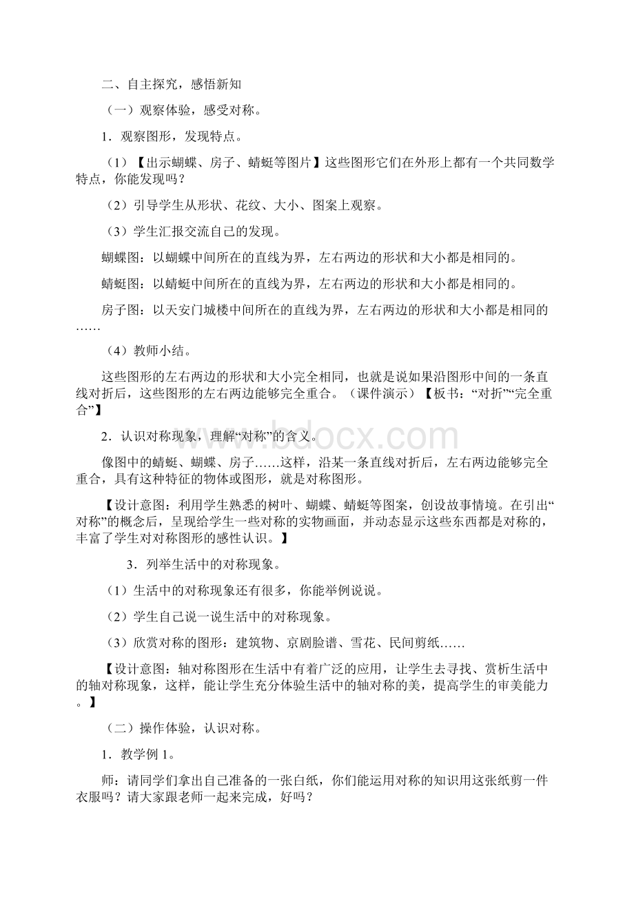 人教版小学二年级数学下册第三单元 图形的运动一教学设计Word文件下载.docx_第2页