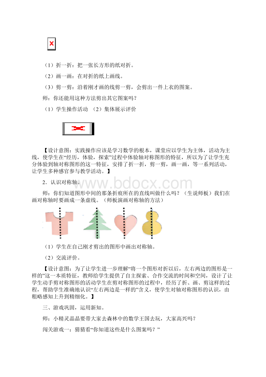 人教版小学二年级数学下册第三单元 图形的运动一教学设计Word文件下载.docx_第3页