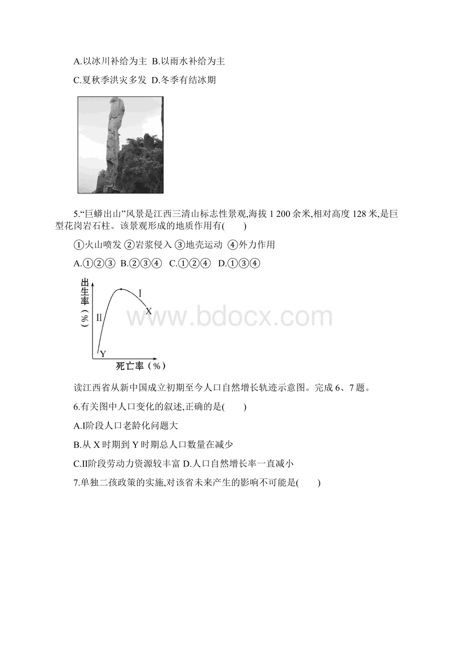 届广东省兴宁市沐彬中学高三测练一文科综合试题及答案.docx_第2页