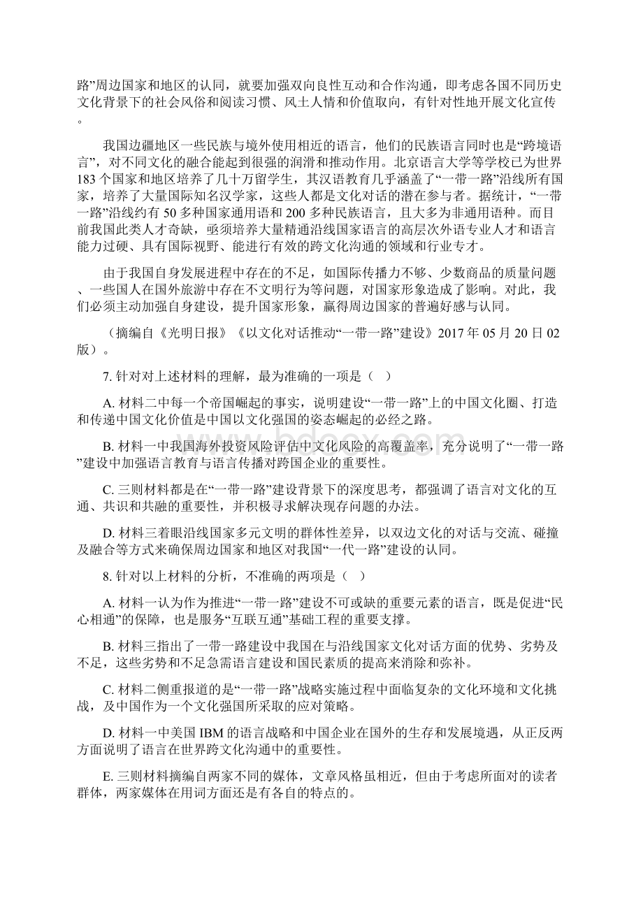 大连市届高三语文上学期期中考试附答案.docx_第3页