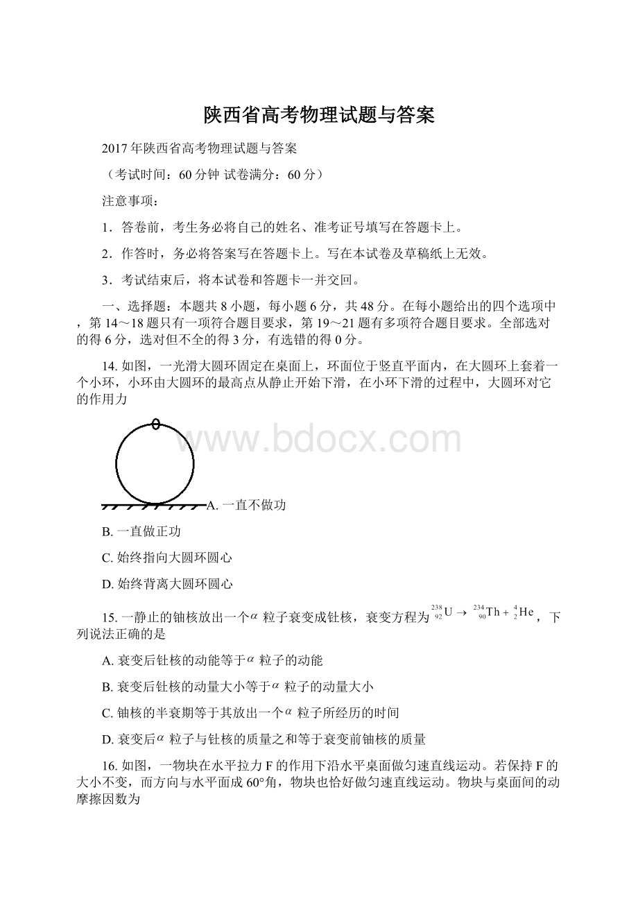 陕西省高考物理试题与答案Word文件下载.docx