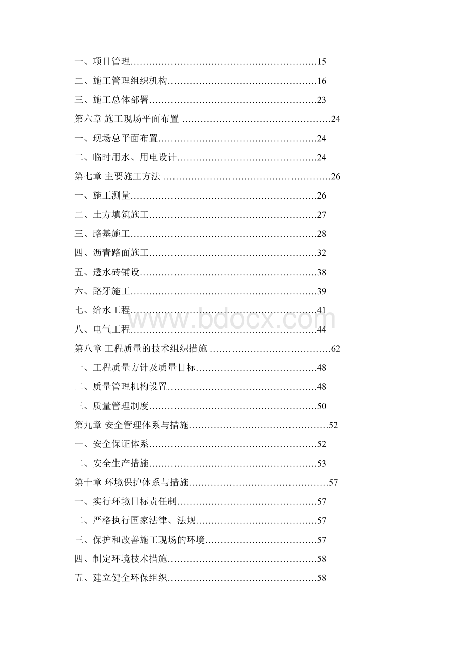 停车场景观绿化工程施工组织设计.docx_第2页