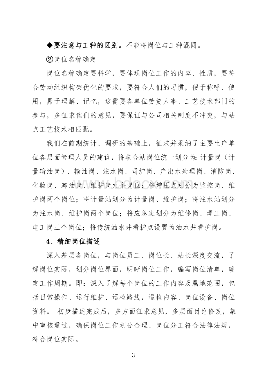 岗位标准作业程序编制指南Word文档格式.doc_第3页