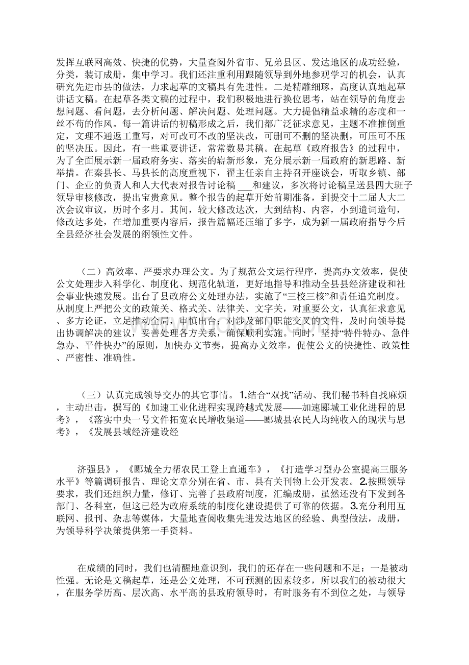 秘书科上半年工作总结.docx_第2页