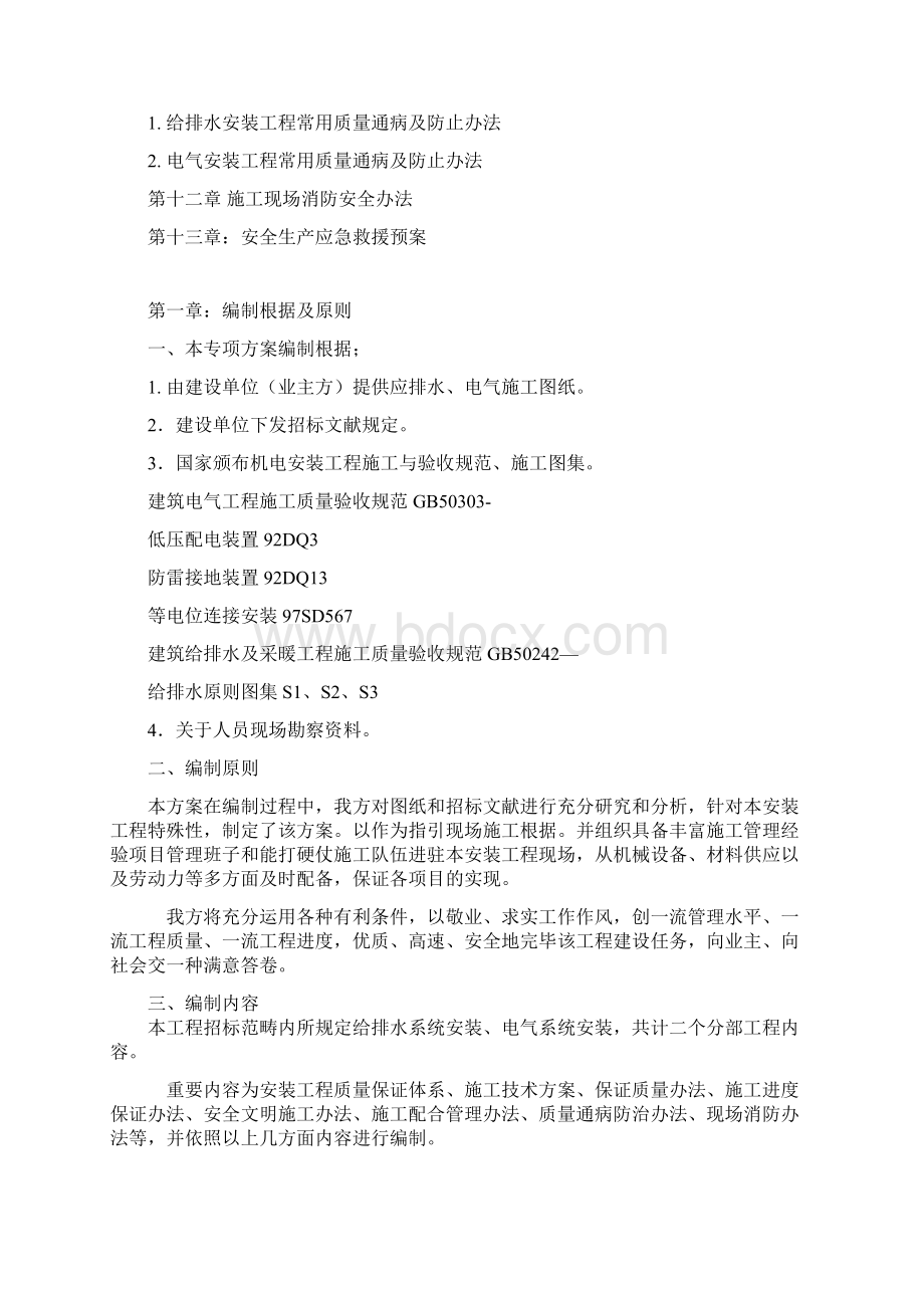 安装工程专项施工方案样本.docx_第3页