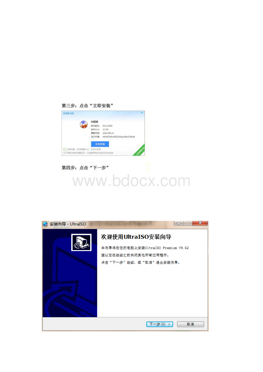 不用ghost方式安装系统的方法Word下载.docx_第2页