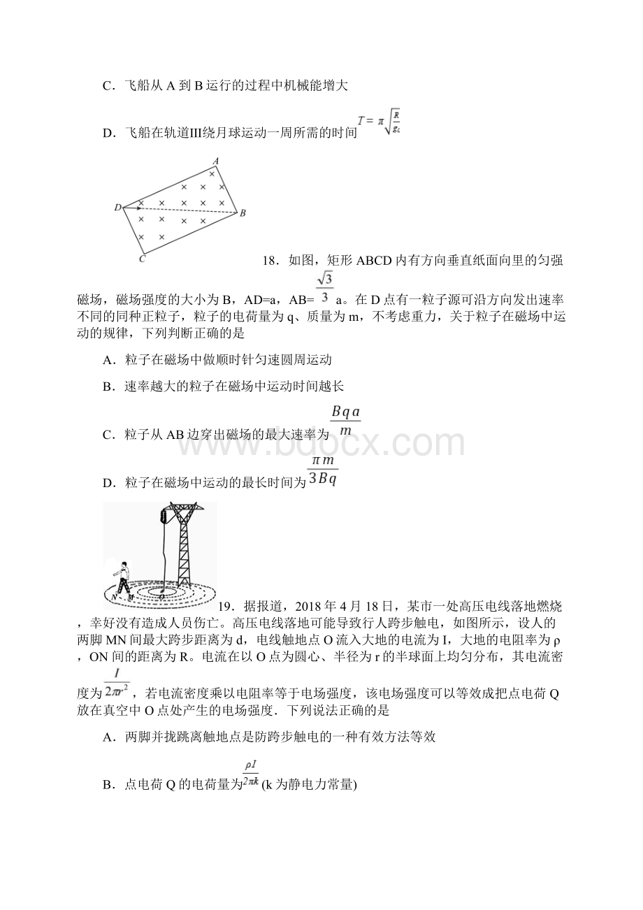 四川省宜宾市叙州区第一中学届高三物理一诊模拟试题Word格式文档下载.docx_第2页