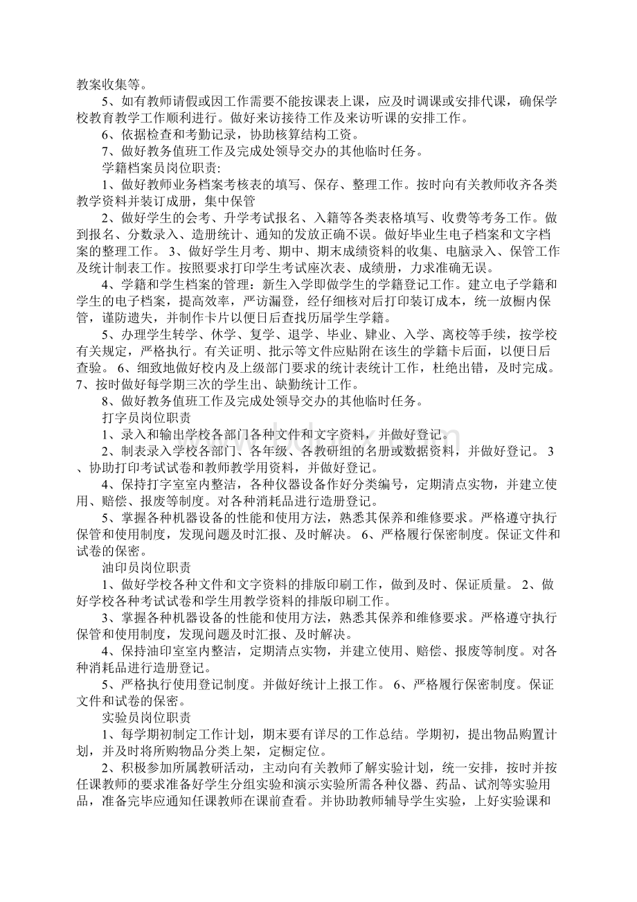 教务处工作职责工作目标工作标准岗位职责及工作流程Word格式.docx_第3页