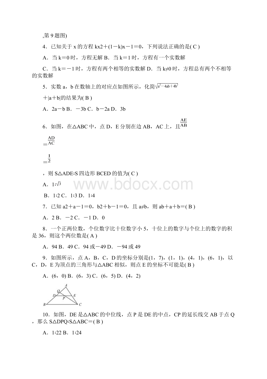 九年级数学上册期中检测题.docx_第2页