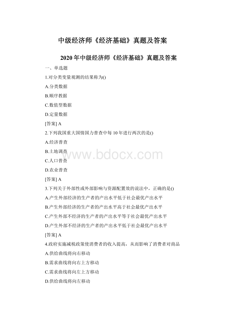 中级经济师《经济基础》真题及答案Word格式.docx