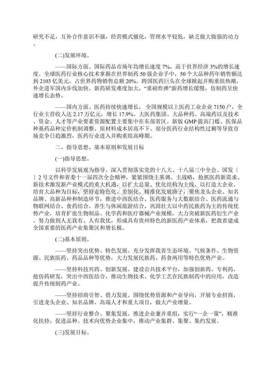 贵州省新医药产业发展规划.docx_第2页