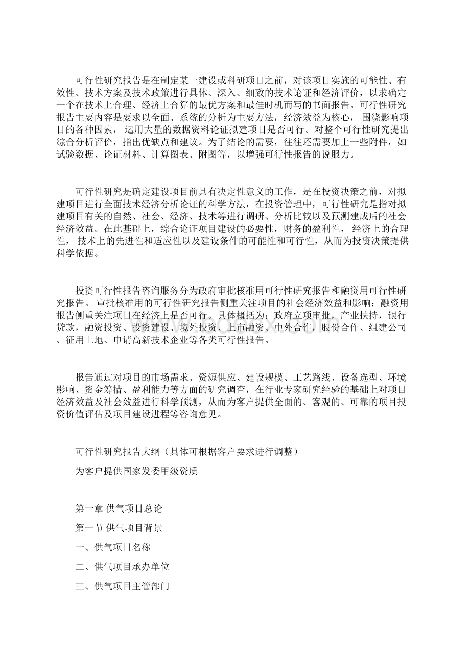 供气项目可行性研究报告Word文档下载推荐.docx_第2页