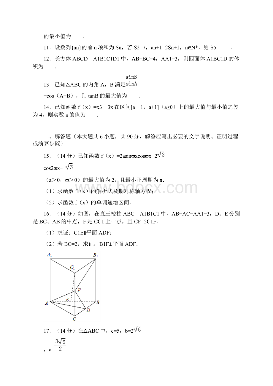 江苏省常州市武进区届高三上学期期中考试数学文试Word文档格式.docx_第3页