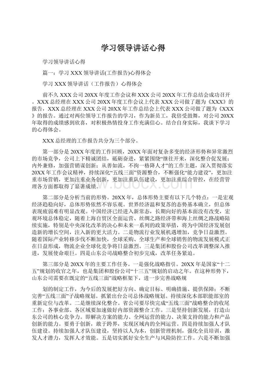 学习领导讲话心得文档格式.docx_第1页