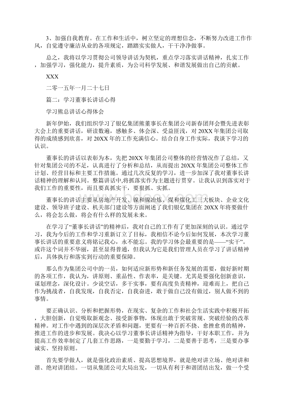 学习领导讲话心得文档格式.docx_第3页