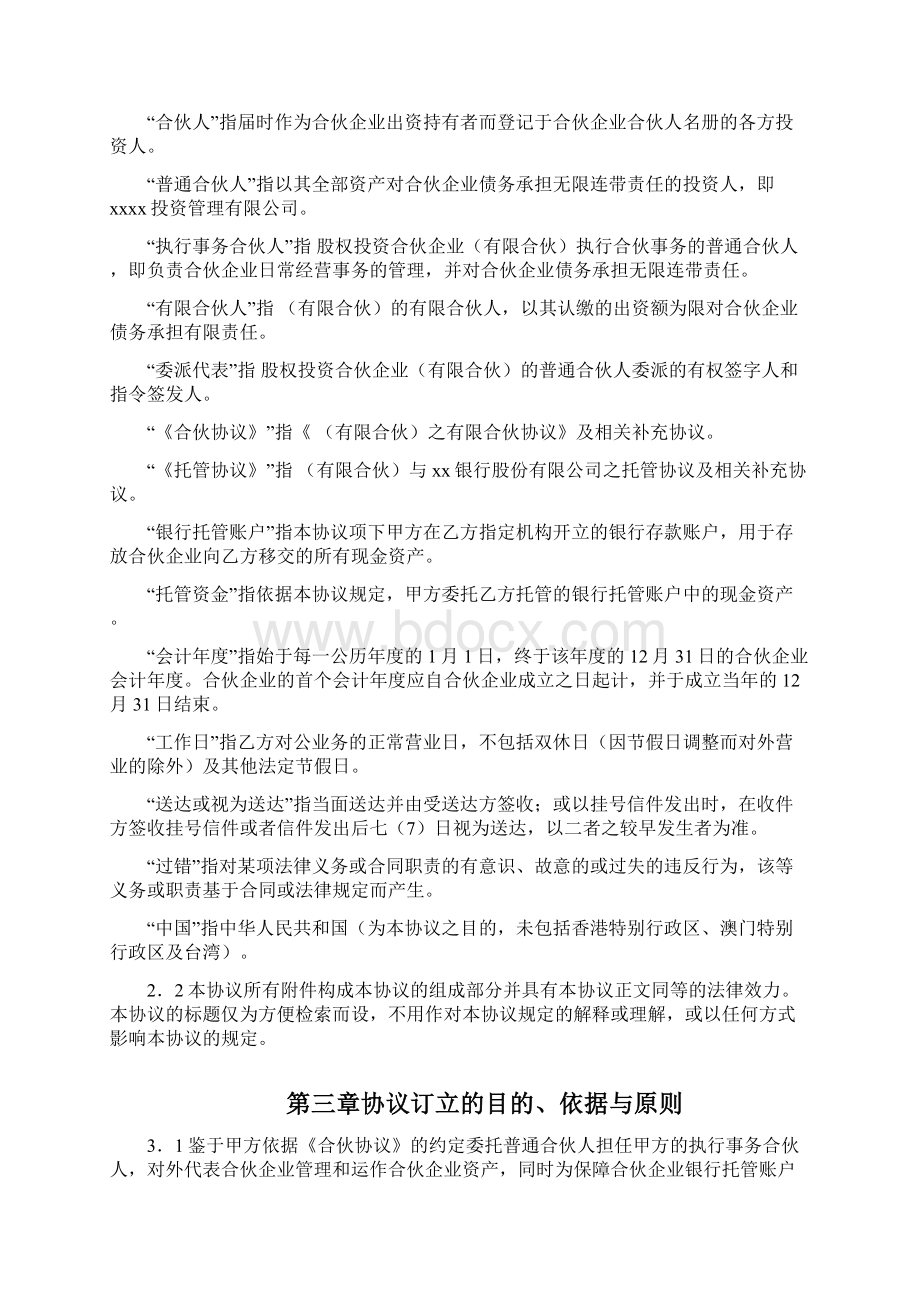 私募投资基金银行资金托管协议.docx_第2页