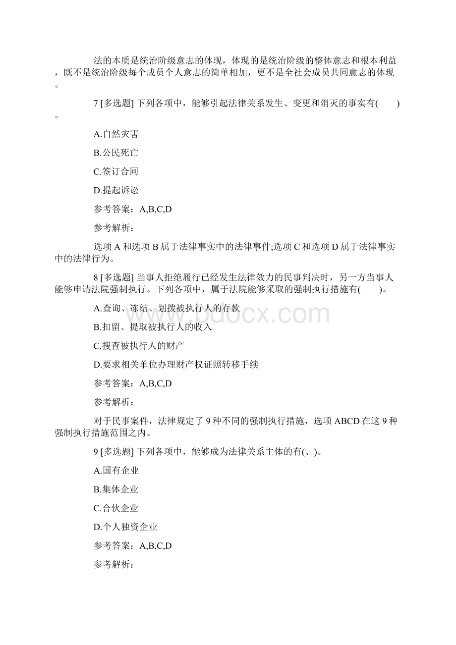 会计职称《初级经济法基础》同步练习题7.docx_第3页