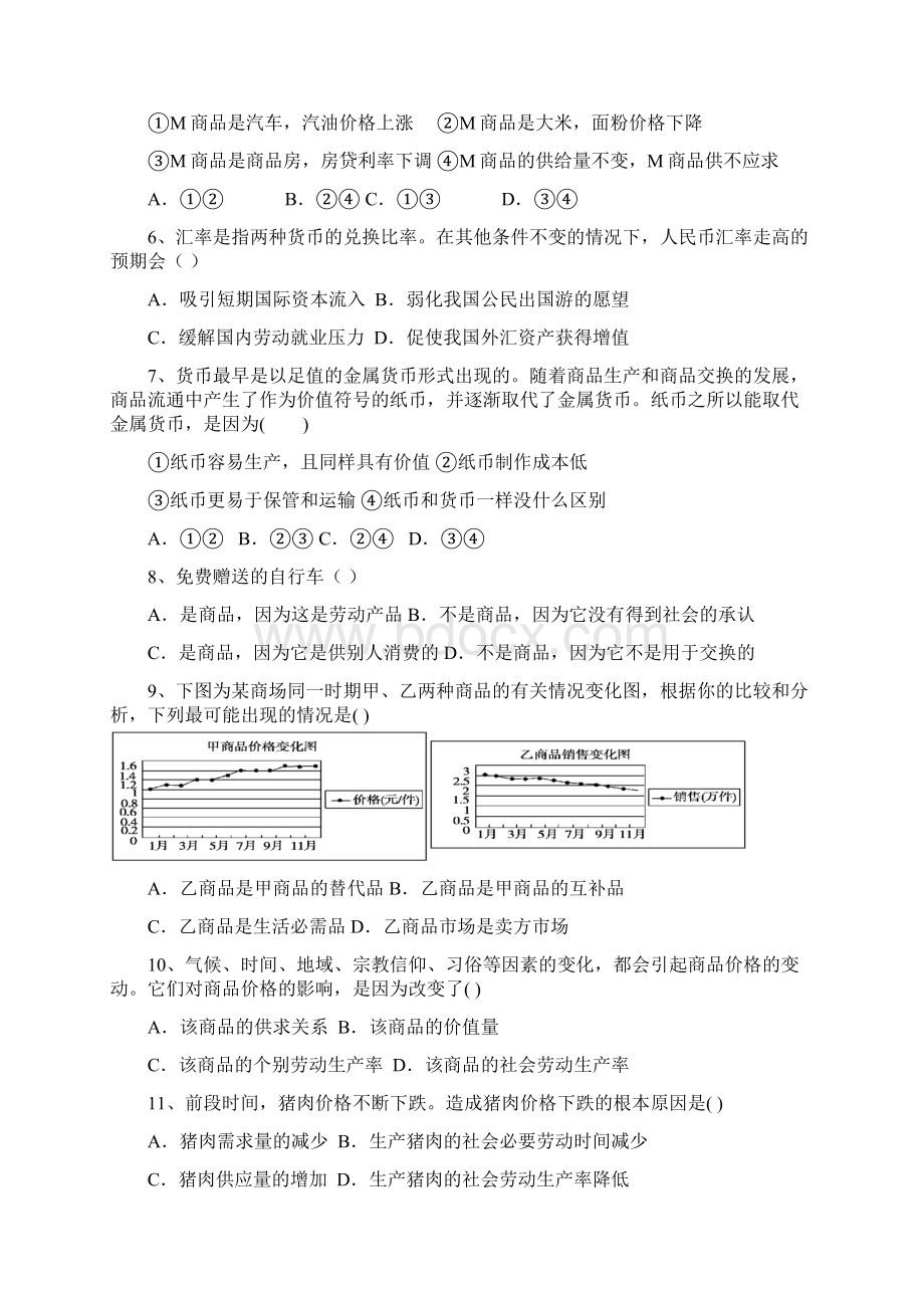 河北省保定市唐县第一中学学年高一上学期第一次月考政治试题 Word版含答案.docx_第2页