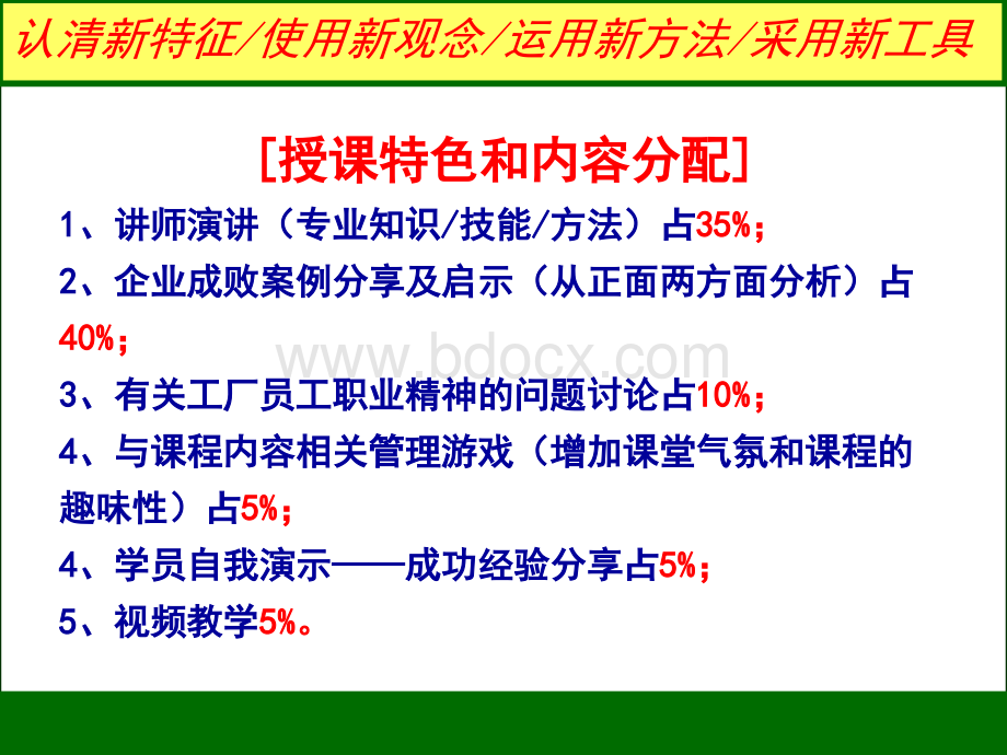 如何打造骨子里流着企业血液的员工(李文发讲师).ppt_第3页