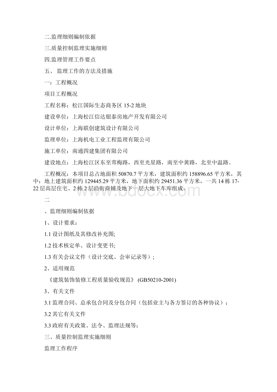 外墙涂料监理细则文档格式.docx_第2页