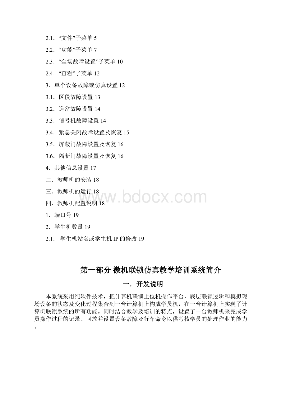 北京地铁2号线微机联锁教学培训系统教师机操作手册 推荐.docx_第2页