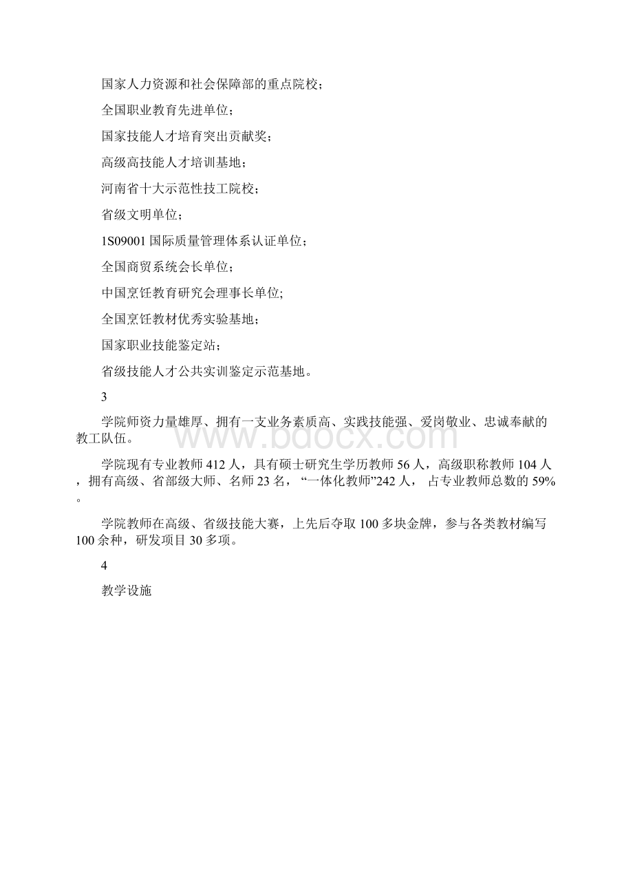 郑州商业技师学院招生简章最新版.docx_第2页